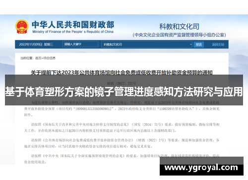 基于体育塑形方案的镜子管理进度感知方法研究与应用